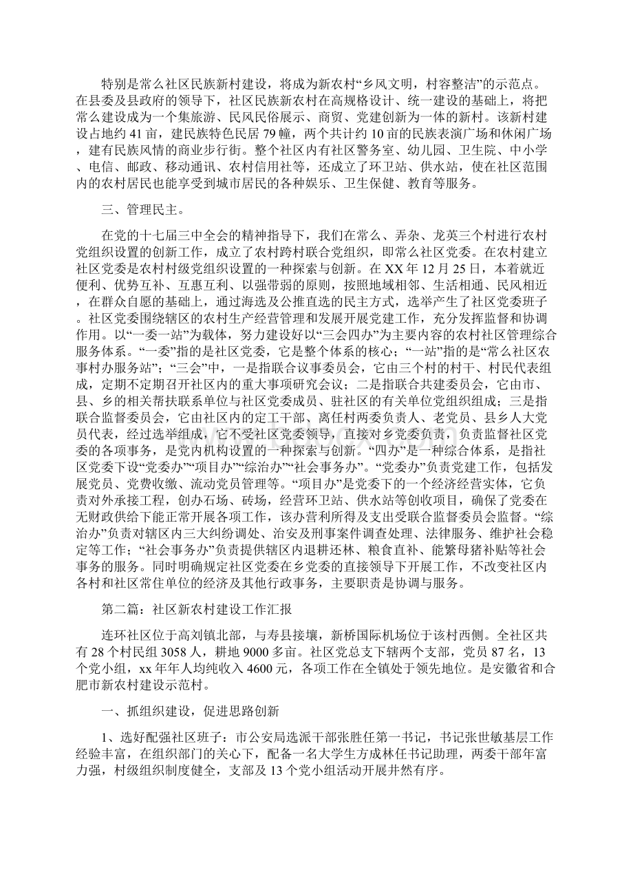 乡镇社区新农村建设工作汇报Word格式文档下载.docx_第2页