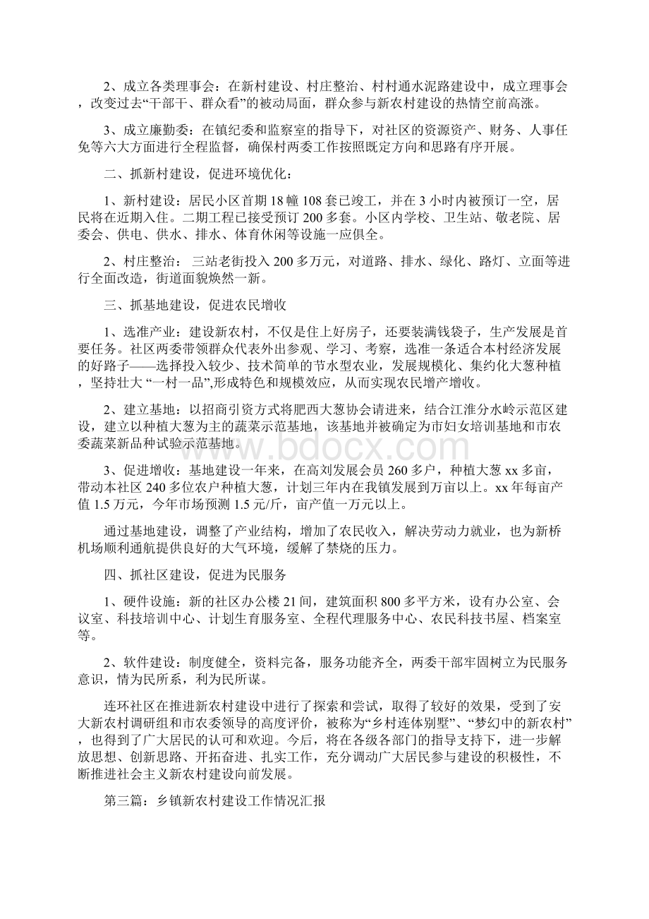 乡镇社区新农村建设工作汇报Word格式文档下载.docx_第3页