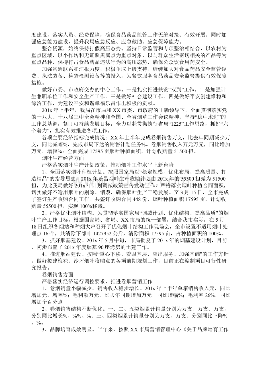 食药监局上半年工作总结及下半年工作计划.docx_第3页