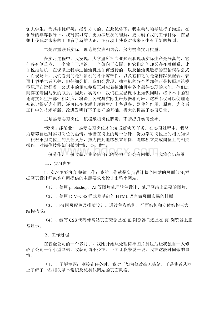 网页美工实习报告.docx_第2页