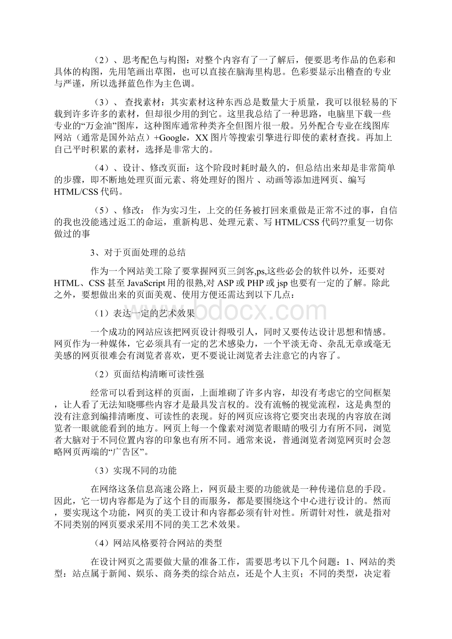 网页美工实习报告.docx_第3页