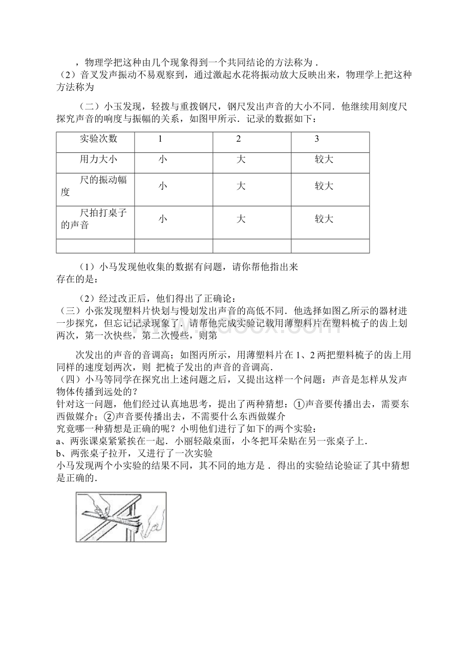 初中物理实验探究题大全.docx_第2页