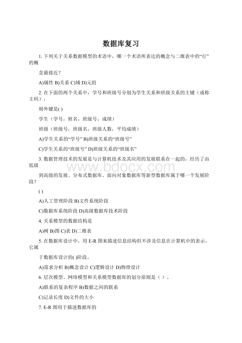 数据库复习Word文档下载推荐.docx