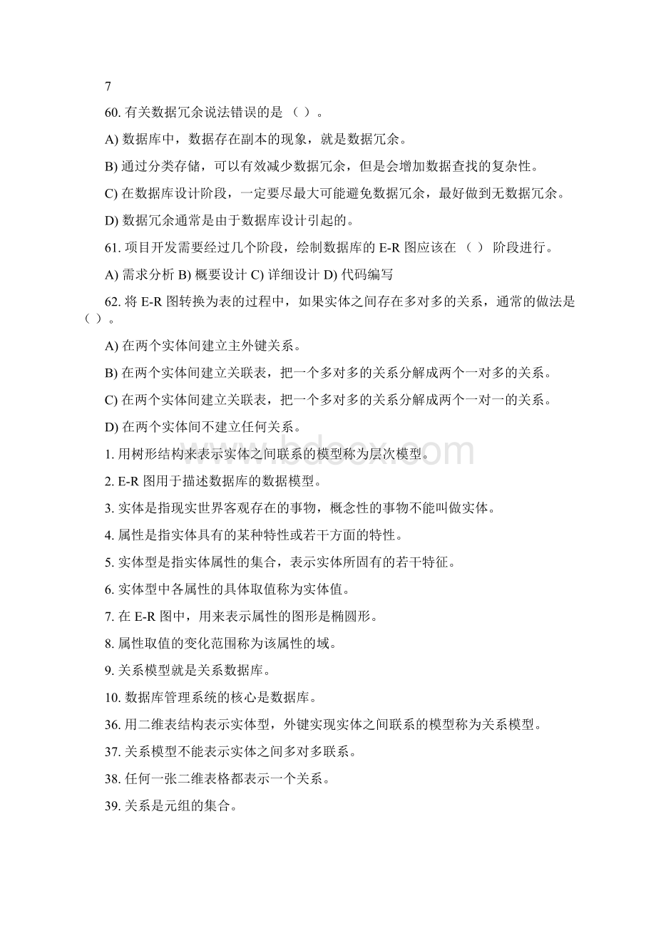 数据库复习Word文档下载推荐.docx_第3页