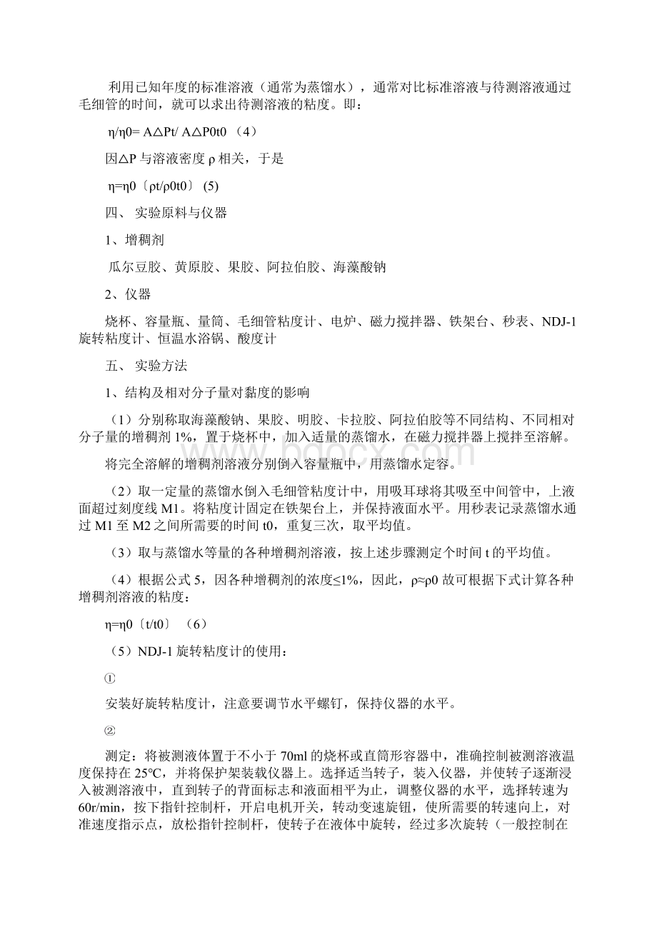 实验指导书Word格式文档下载.docx_第2页