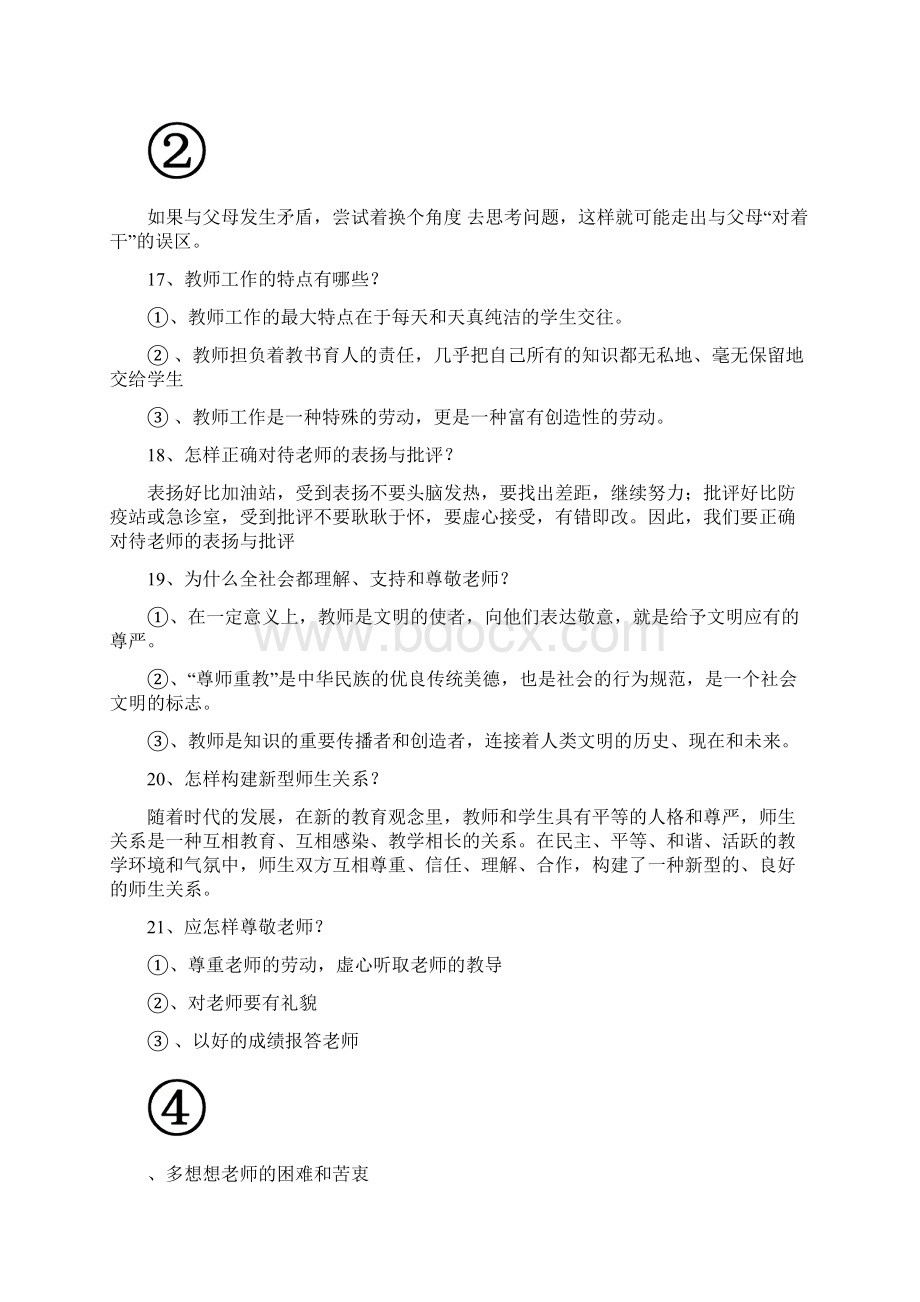 我们为什么要孝敬父母长辈Word格式.docx_第2页