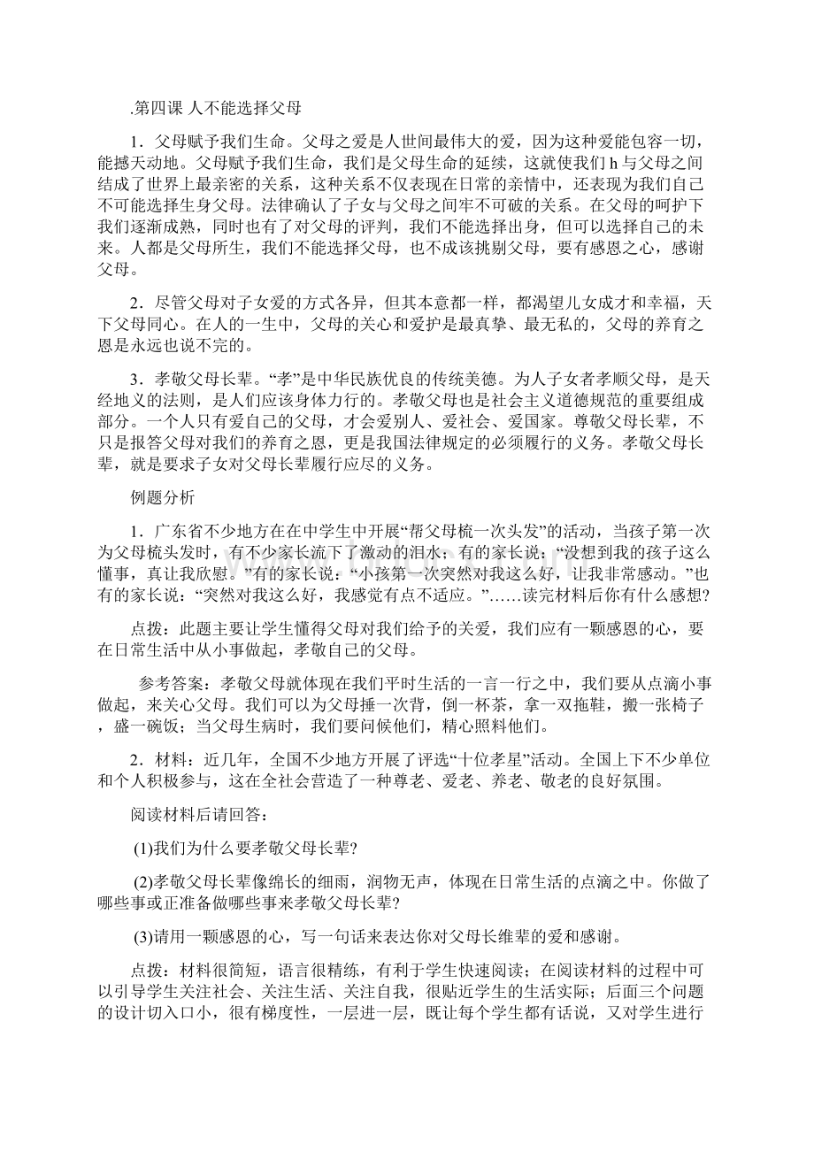 我们为什么要孝敬父母长辈Word格式.docx_第3页