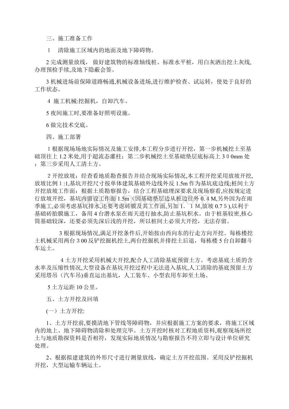 承台基础土方开挖专项施工方案.docx_第3页