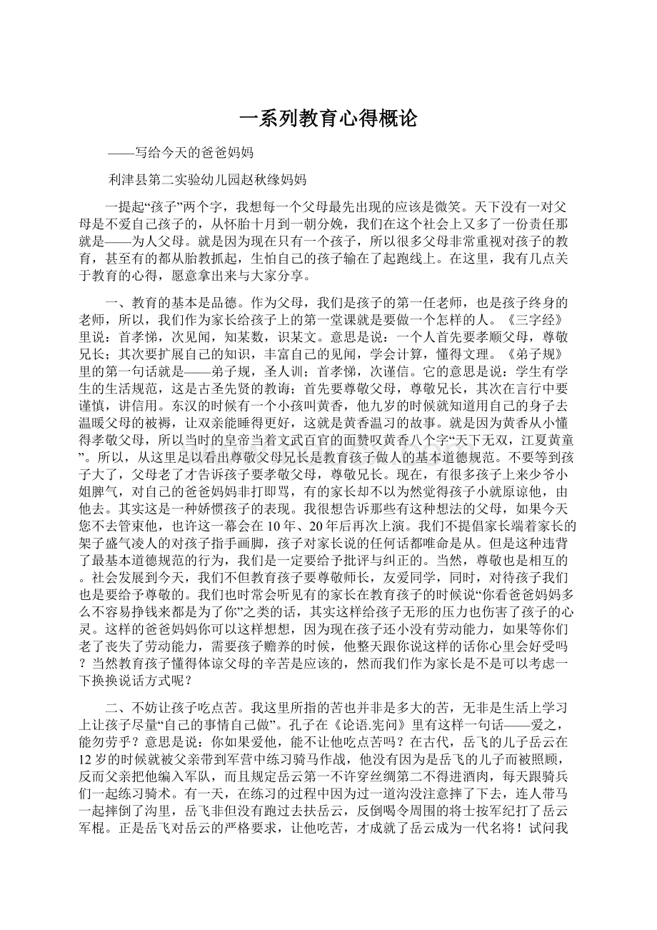 一系列教育心得概论.docx_第1页