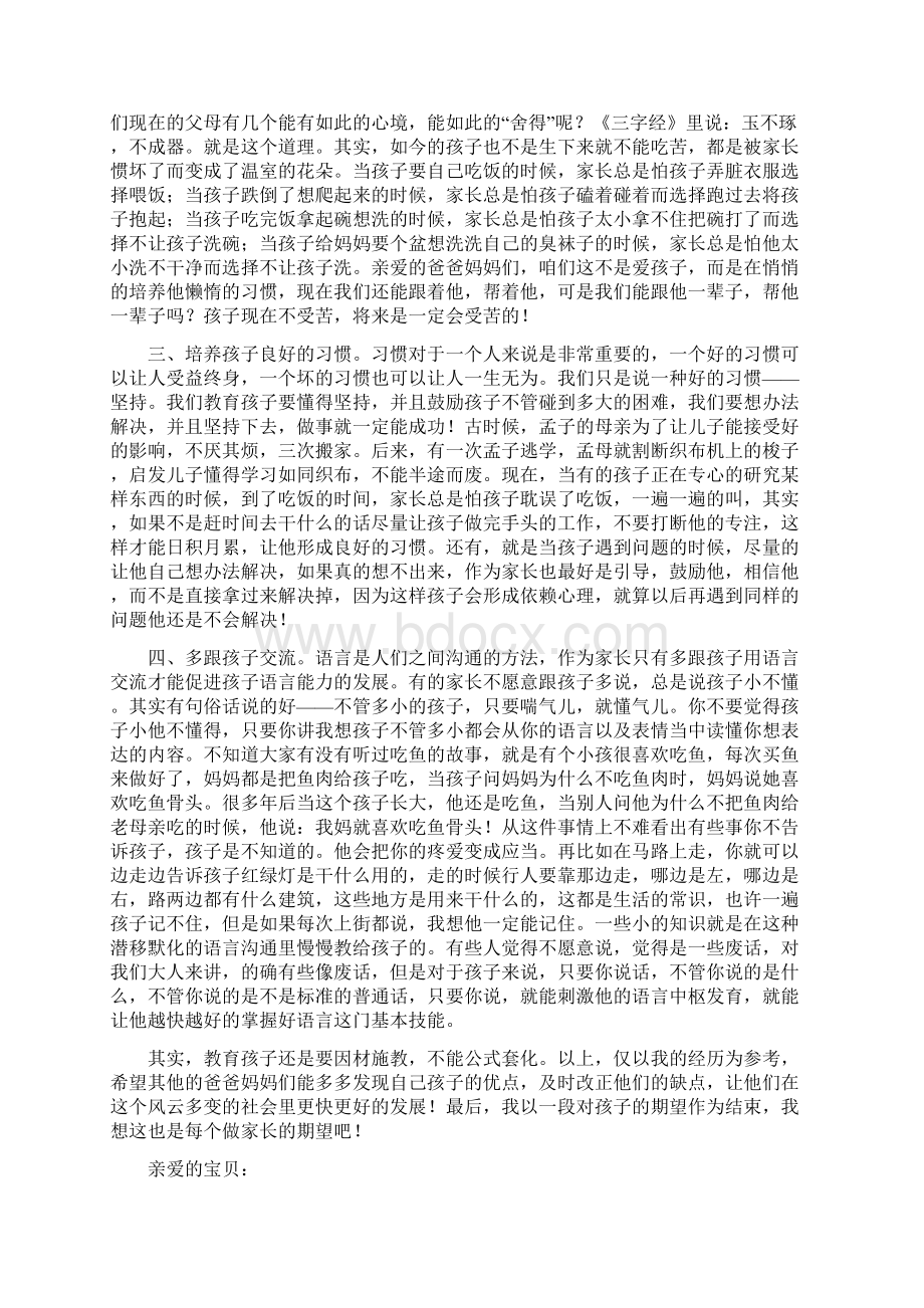 一系列教育心得概论.docx_第2页