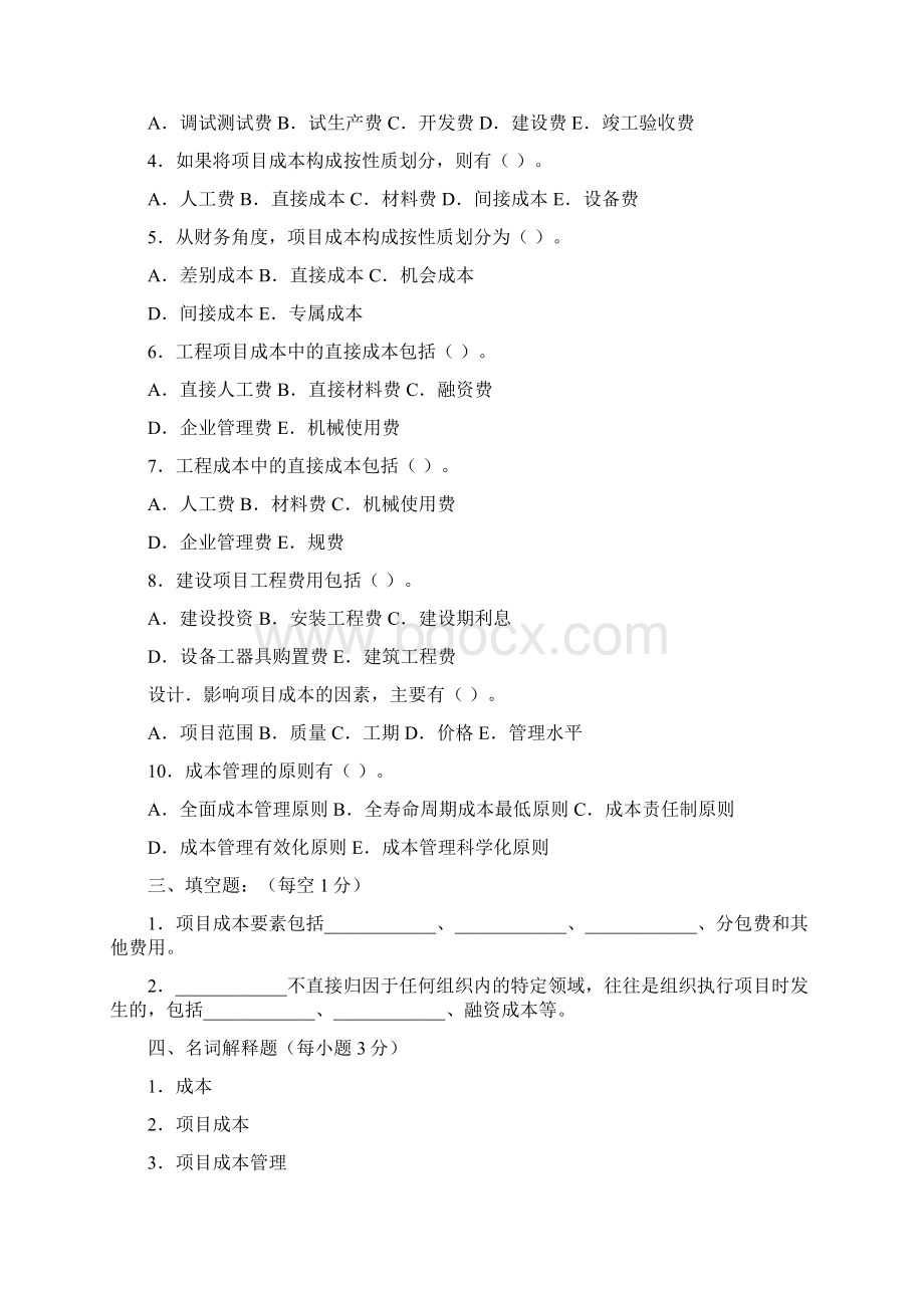 项目成本管理习题新Word文件下载.docx_第3页