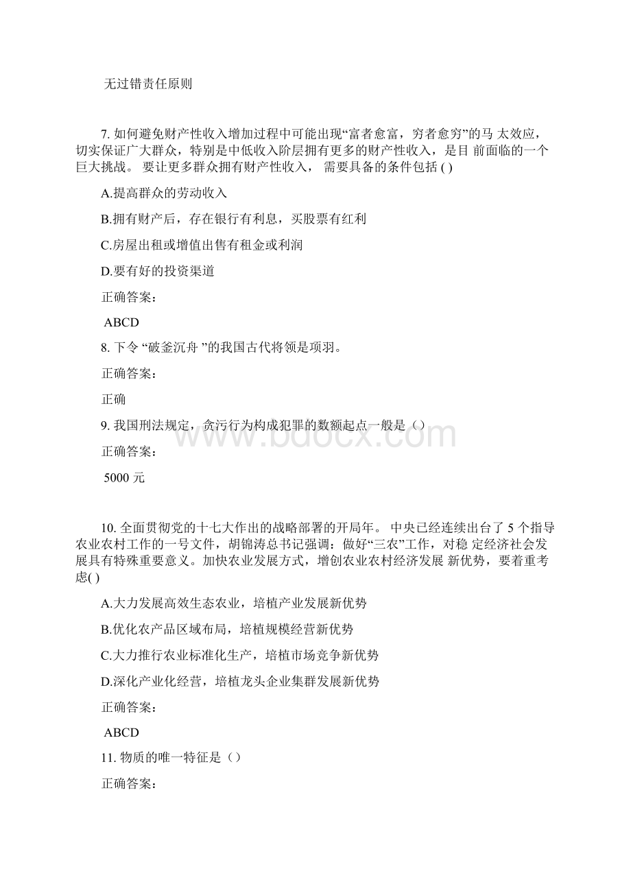 公务员国考考试题库及满分答案689.docx_第2页