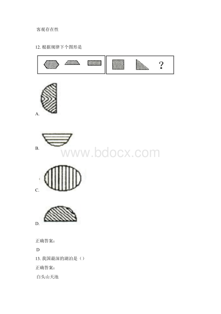 公务员国考考试题库及满分答案689.docx_第3页