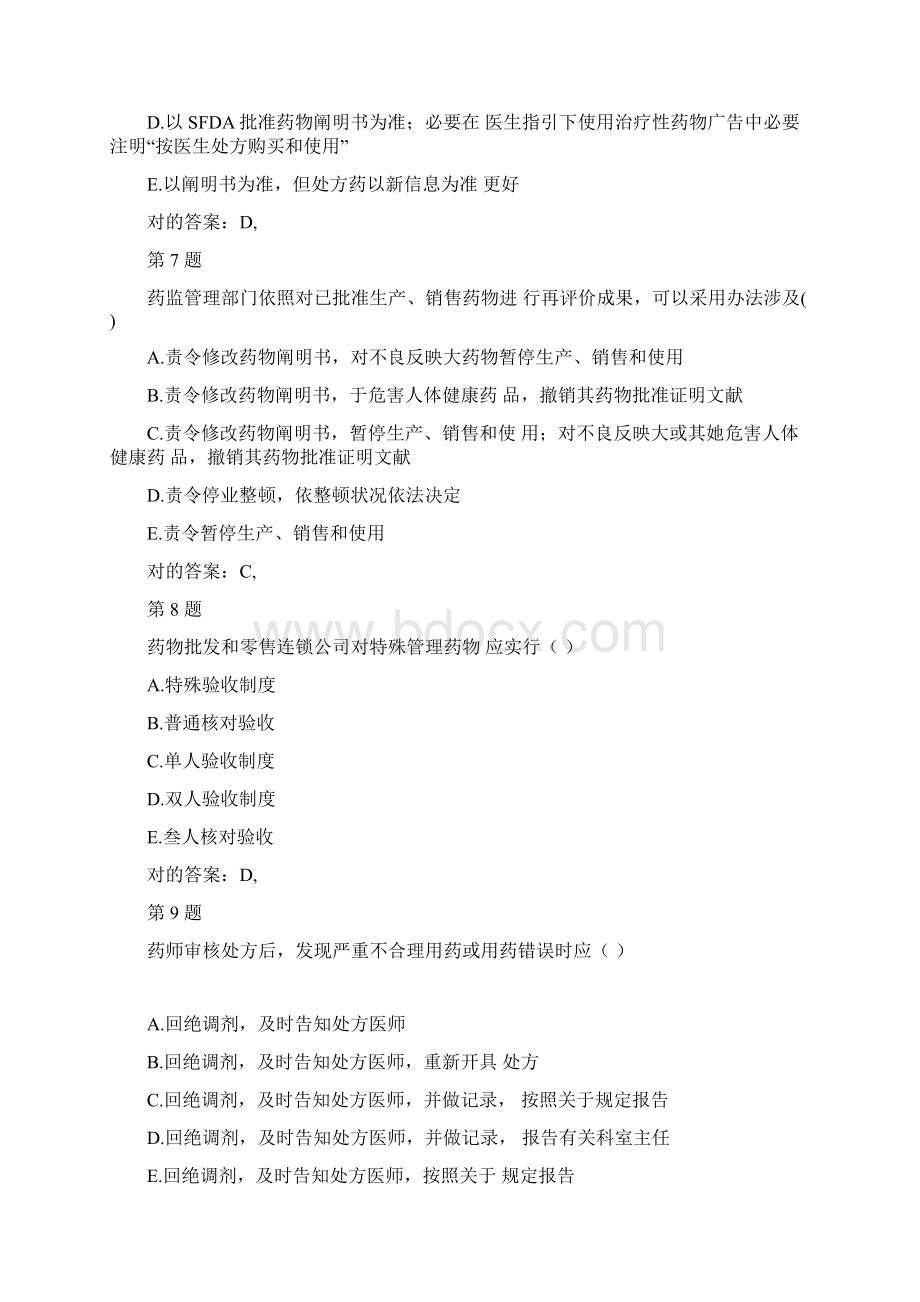 执业药师考试药事管理与法规押题密卷Word下载.docx_第3页