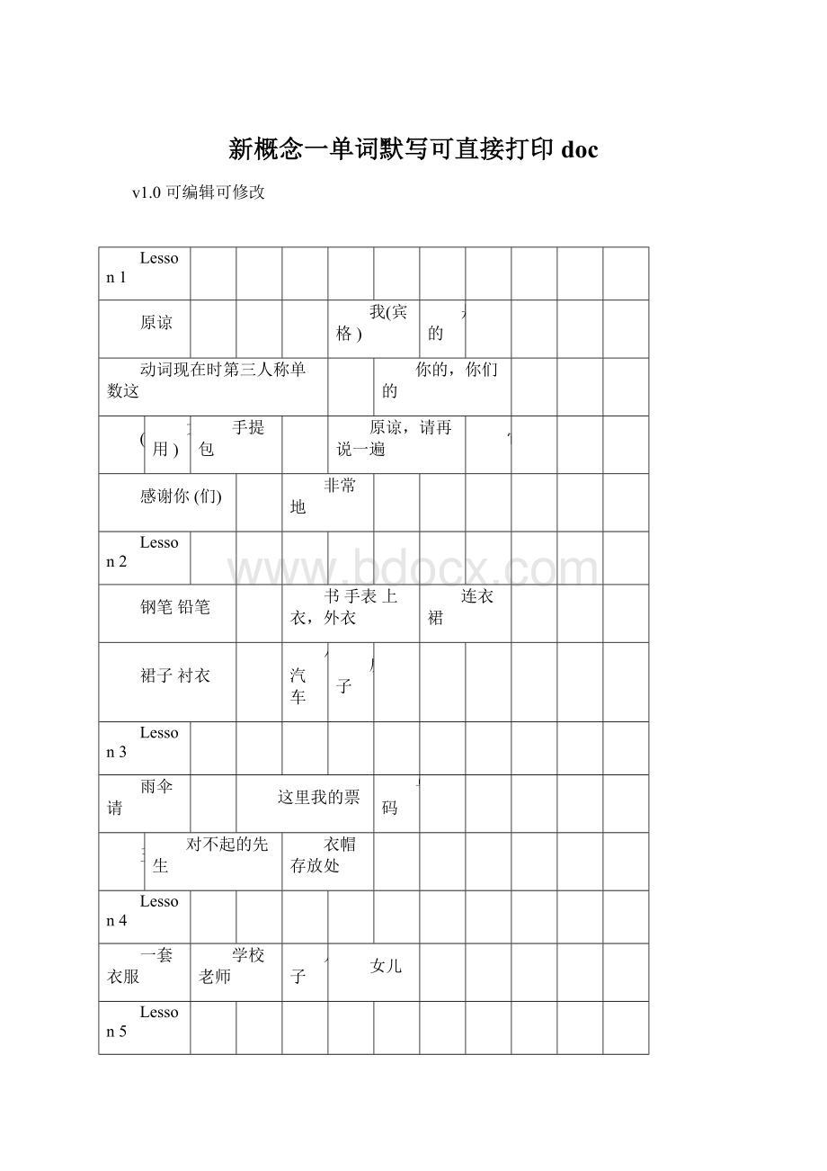 新概念一单词默写可直接打印doc.docx_第1页