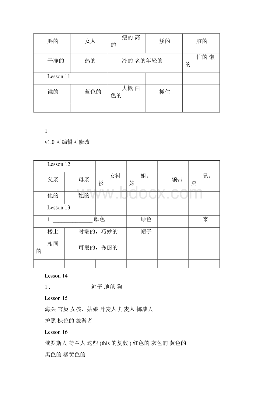 新概念一单词默写可直接打印doc.docx_第3页