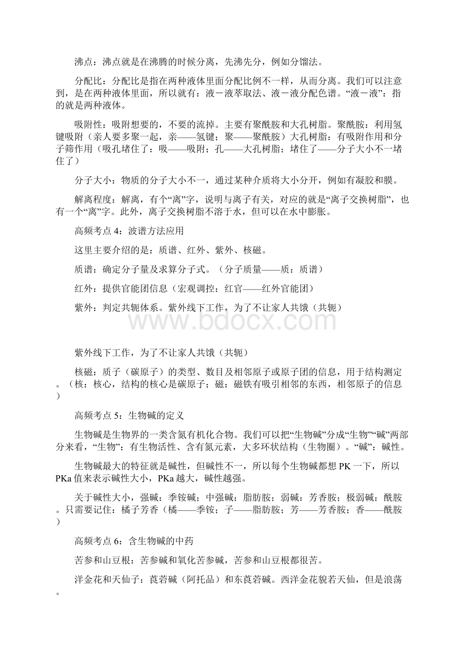 药一高频考点Word文件下载.docx_第2页