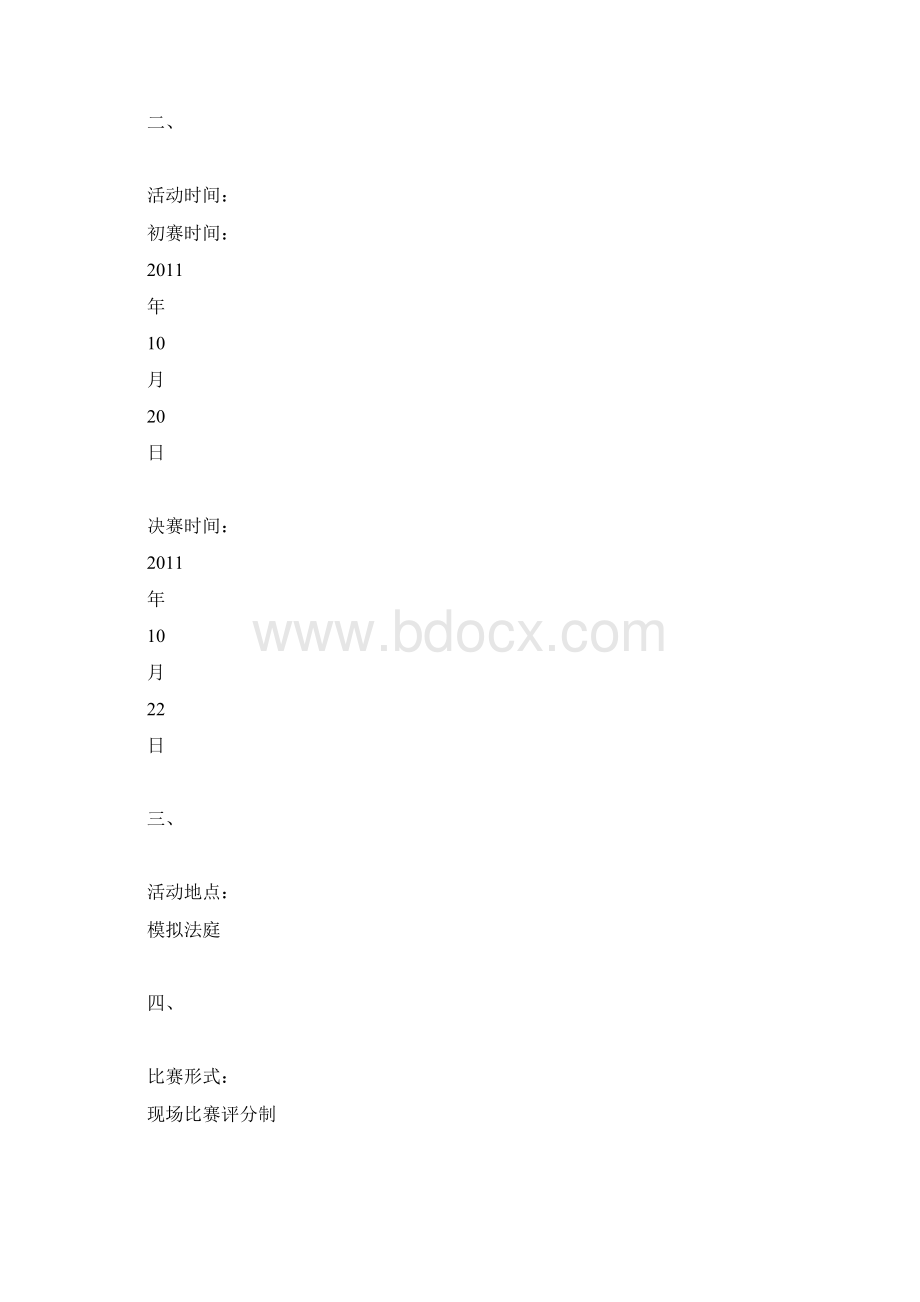 配乐诗朗诵项目策划书.docx_第2页