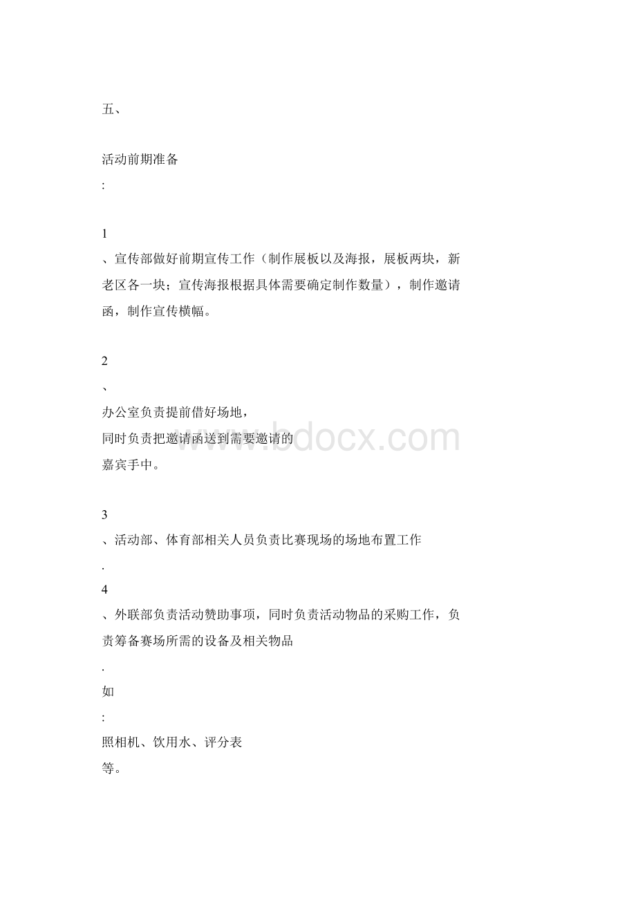 配乐诗朗诵项目策划书.docx_第3页