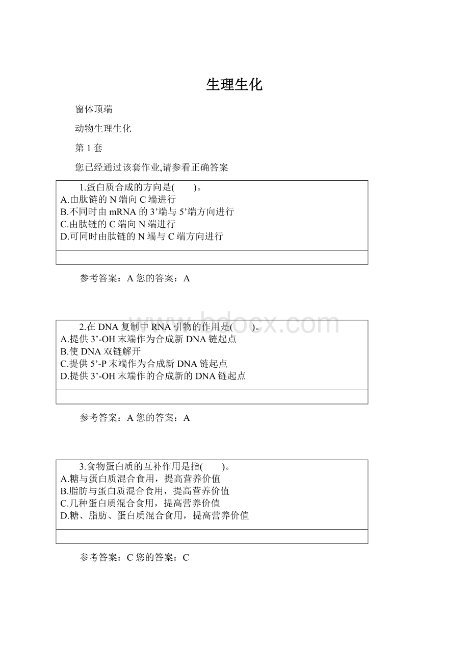 生理生化文档格式.docx