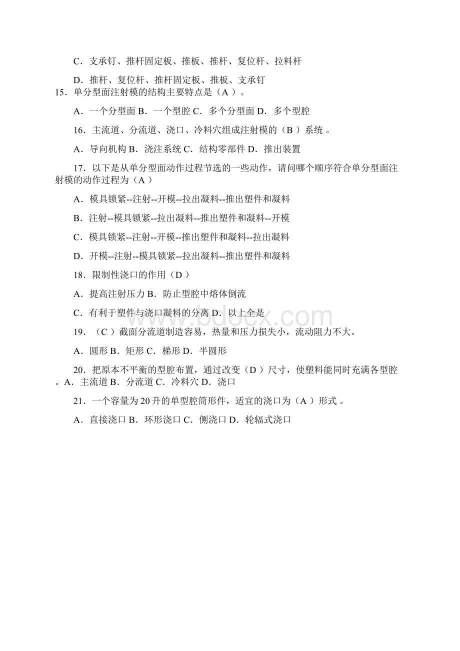 塑料模选择题Word下载.docx_第3页