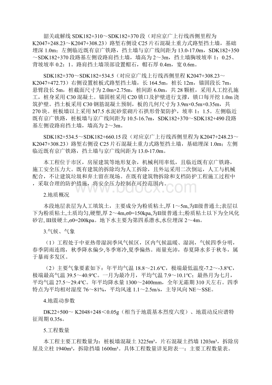 桩板墙施工方案3Word文档下载推荐.docx_第2页