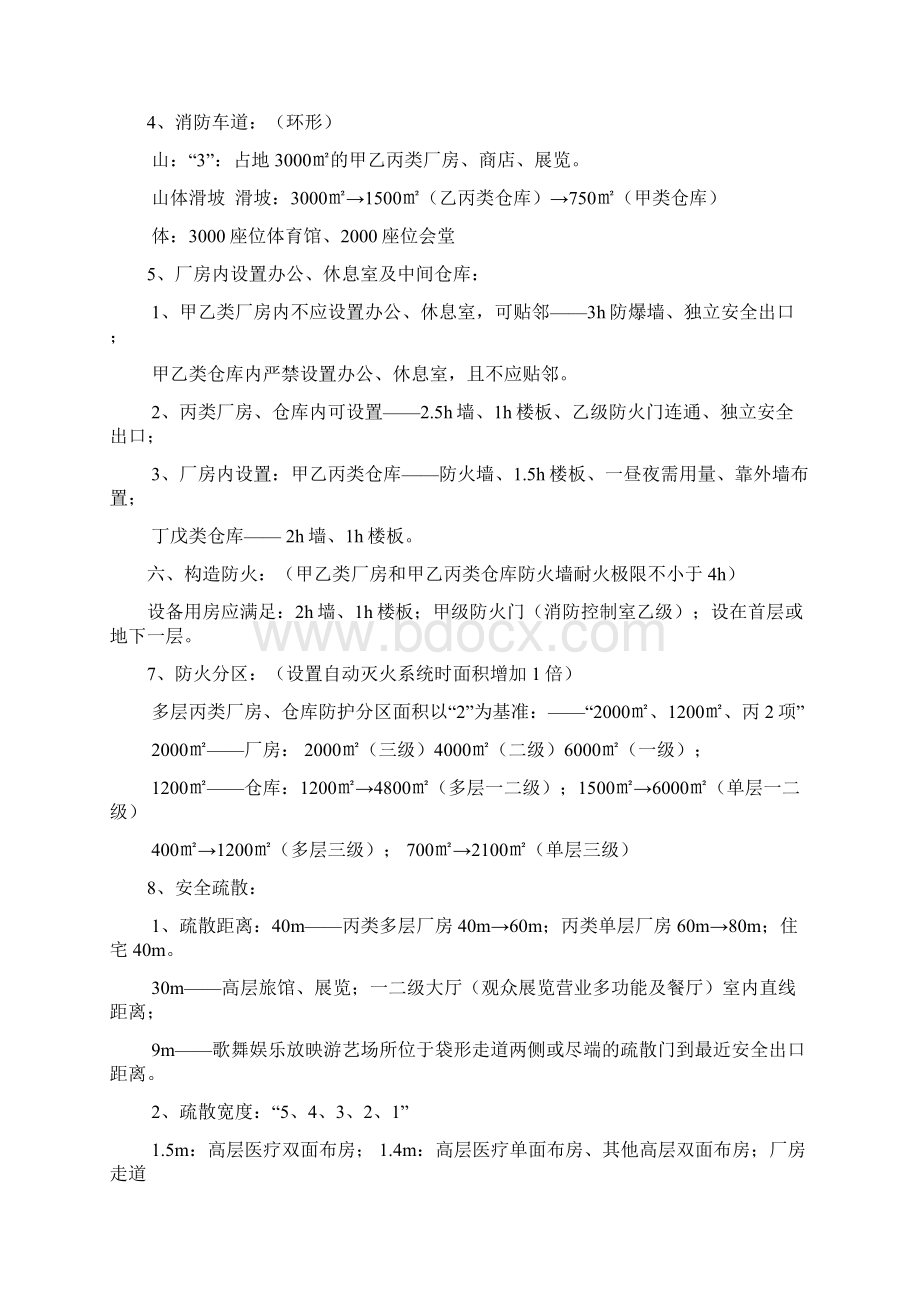 注册消防工程师案例分析知识点汇总供参考.docx_第3页