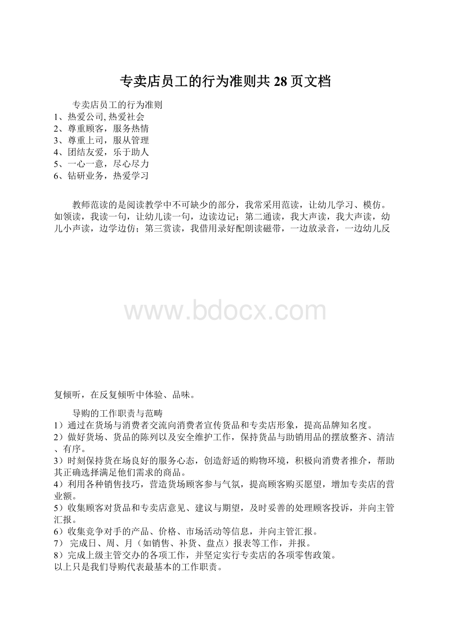 专卖店员工的行为准则共28页文档.docx