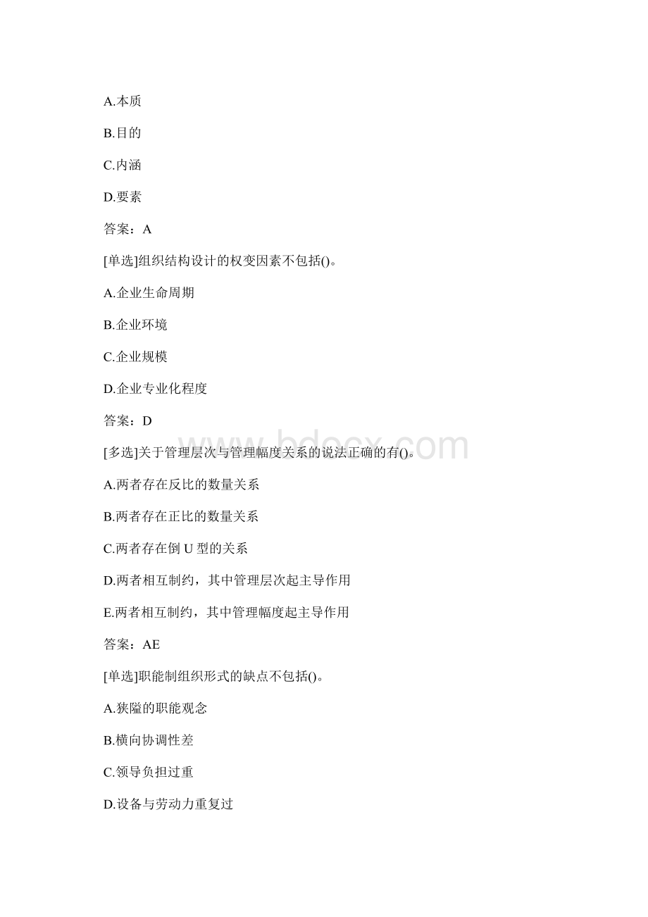 中级经济师考试人力资源考点习题六含答案.docx_第2页