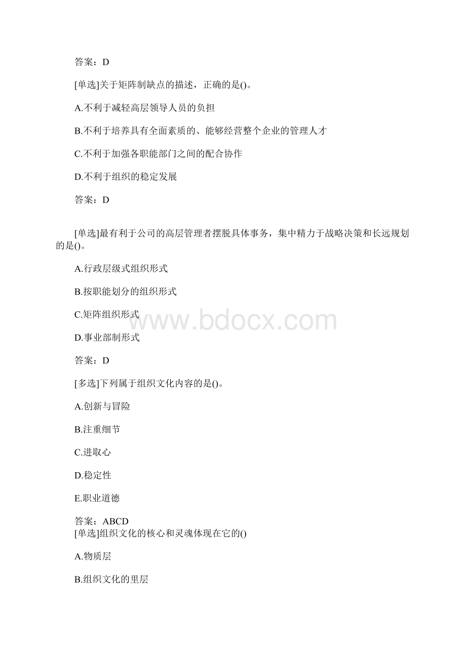 中级经济师考试人力资源考点习题六含答案.docx_第3页