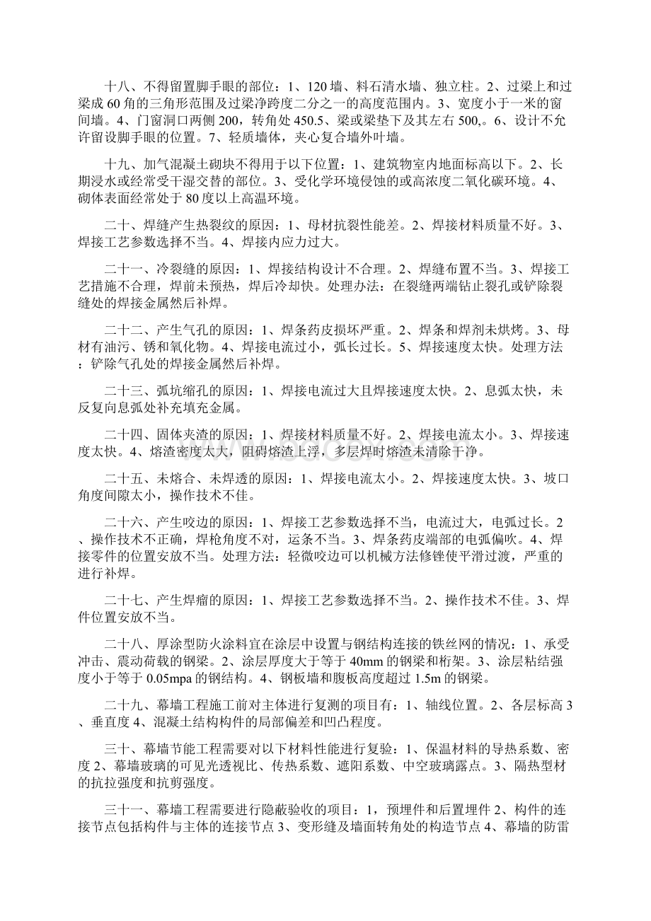 一级建造师建筑实务问答题汇总.docx_第3页