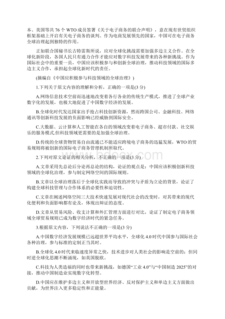 高三语文上学期第一次质量检测试题.docx_第2页