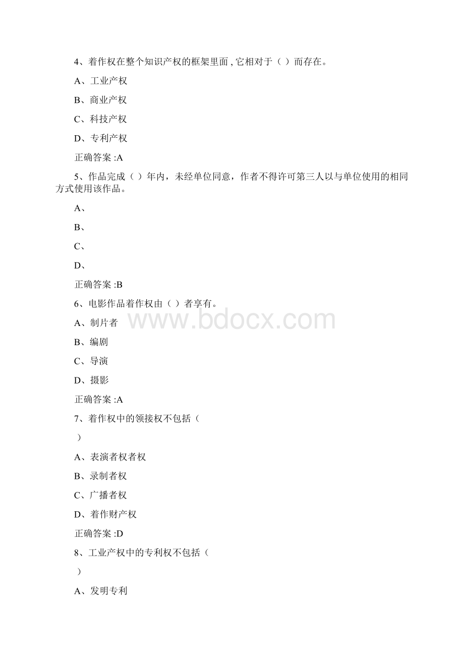 继续教育公需科目知识产权考试试题与答案满分.docx_第2页