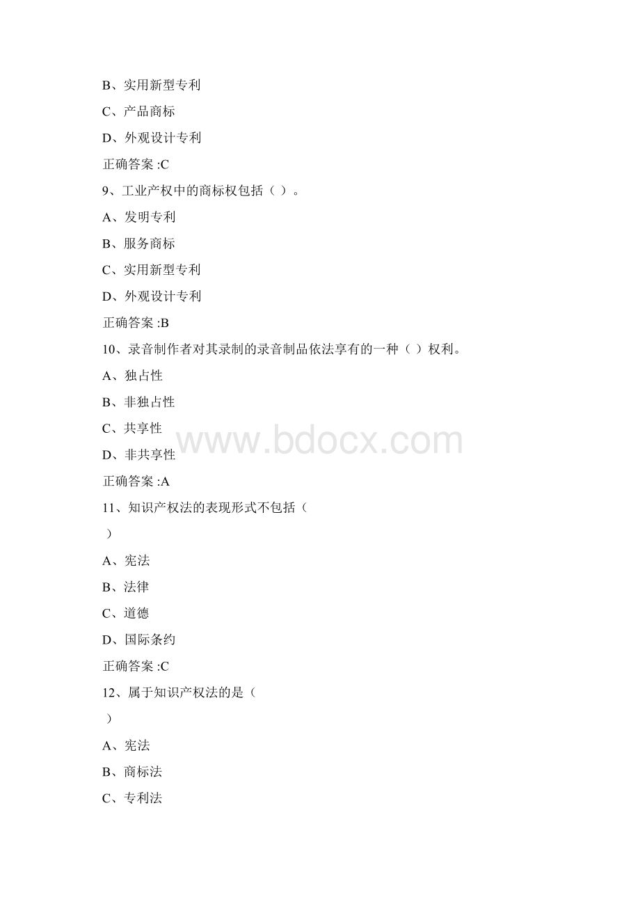 继续教育公需科目知识产权考试试题与答案满分.docx_第3页