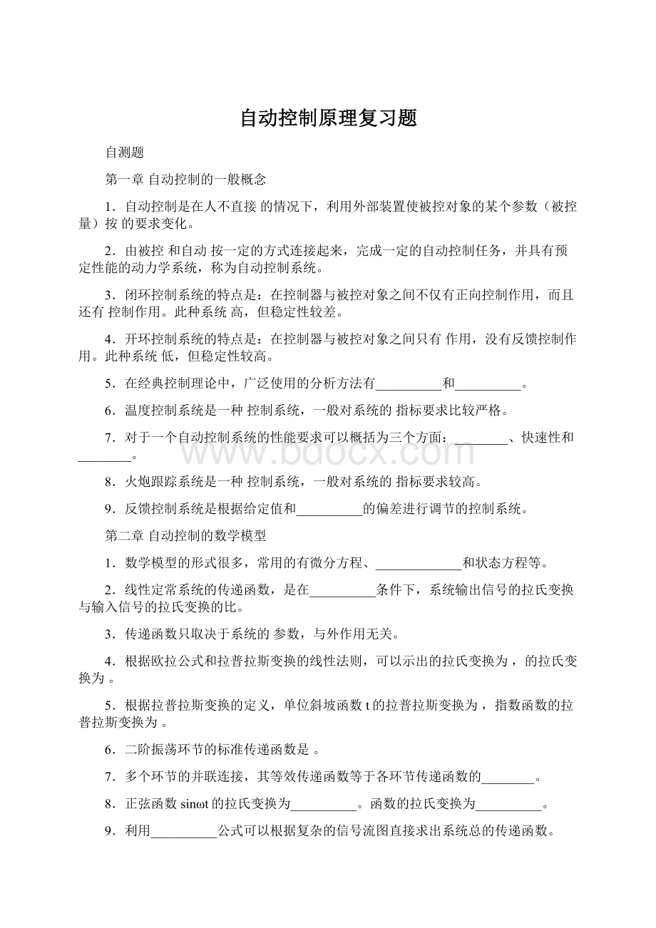 自动控制原理复习题Word文档下载推荐.docx