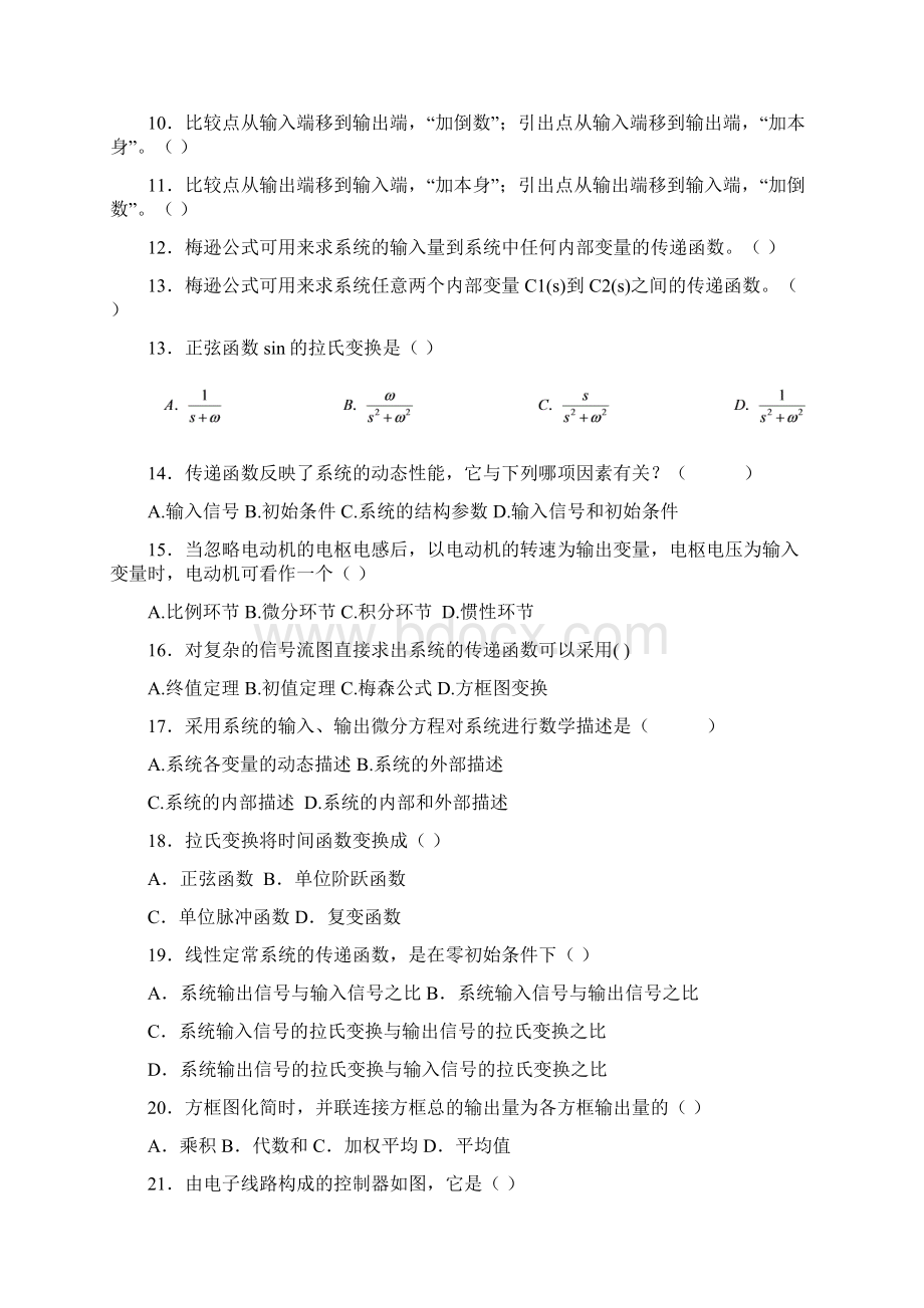 自动控制原理复习题.docx_第2页