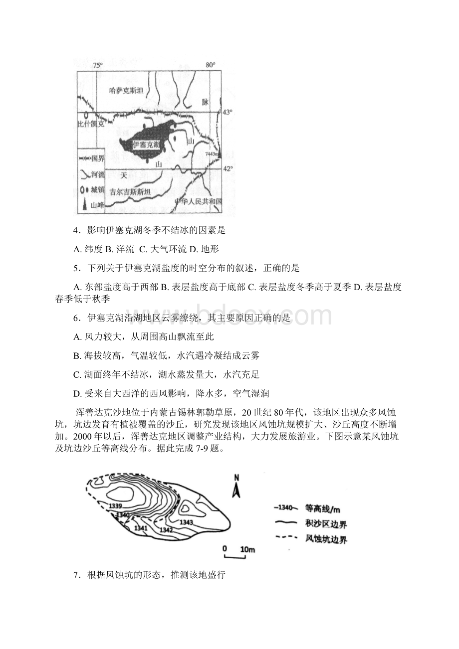 湖南省衡阳市高三文综第二次模拟试题实验班.docx_第2页