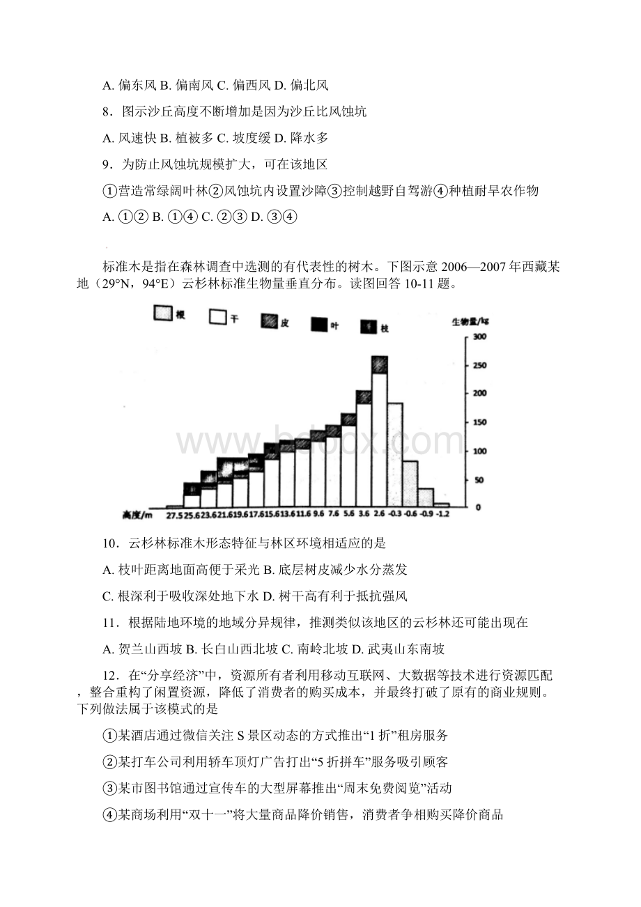 湖南省衡阳市高三文综第二次模拟试题实验班.docx_第3页