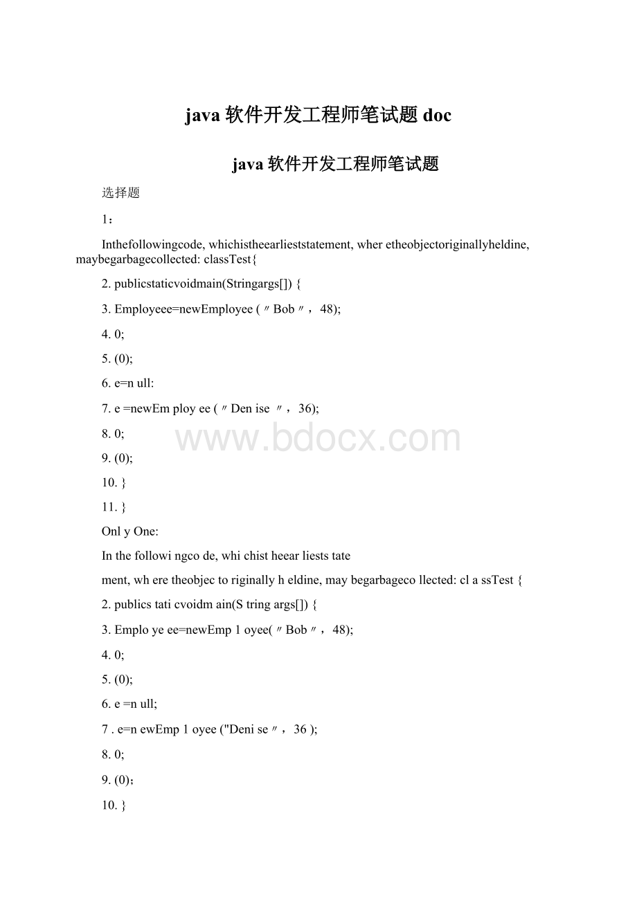 java软件开发工程师笔试题docWord格式.docx