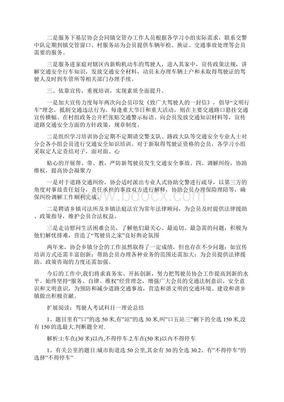 驾驶人协会工作汇报.docx_第2页