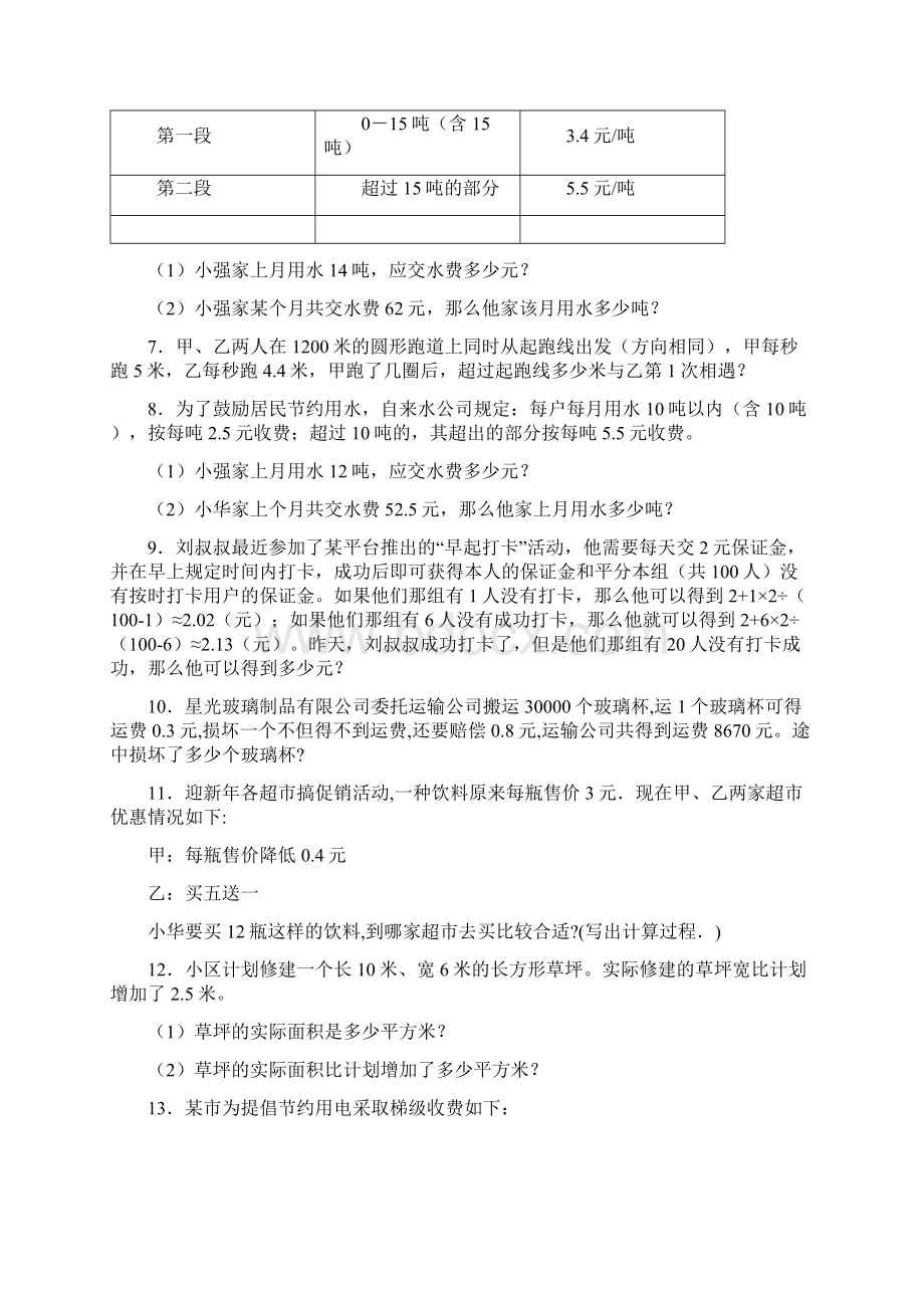 广东省深圳市南山区海滨实验小学五年级数学试题解答应用题训练带答案解析Word文档下载推荐.docx_第2页