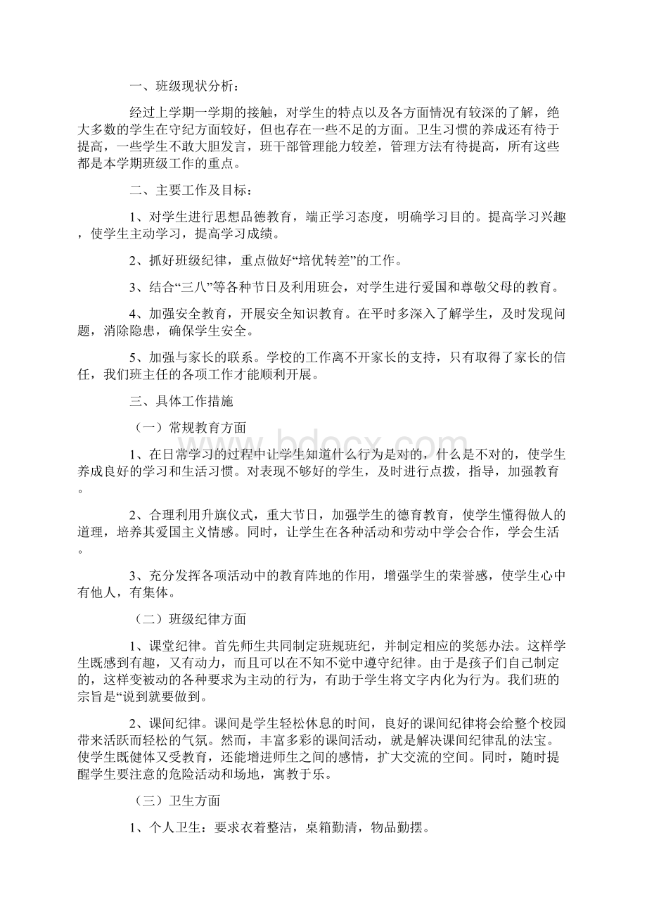 培养学生良好习惯一年级班主任工作计划最新.docx_第3页