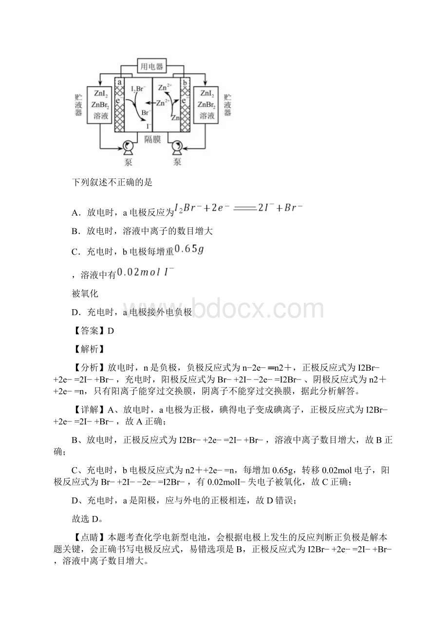 高考化学真题分类汇编专题08 电化学及其应用 解析版Word下载.docx_第3页