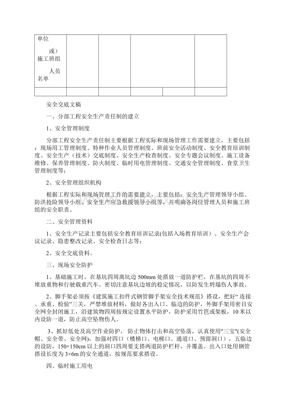 分部工程开工前安全技术交底.docx_第2页