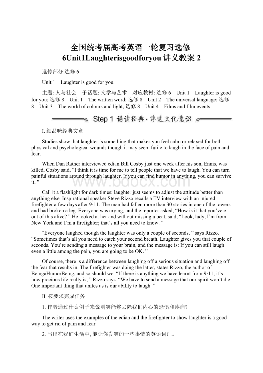 全国统考届高考英语一轮复习选修6Unit1Laughterisgoodforyou讲义教案2.docx