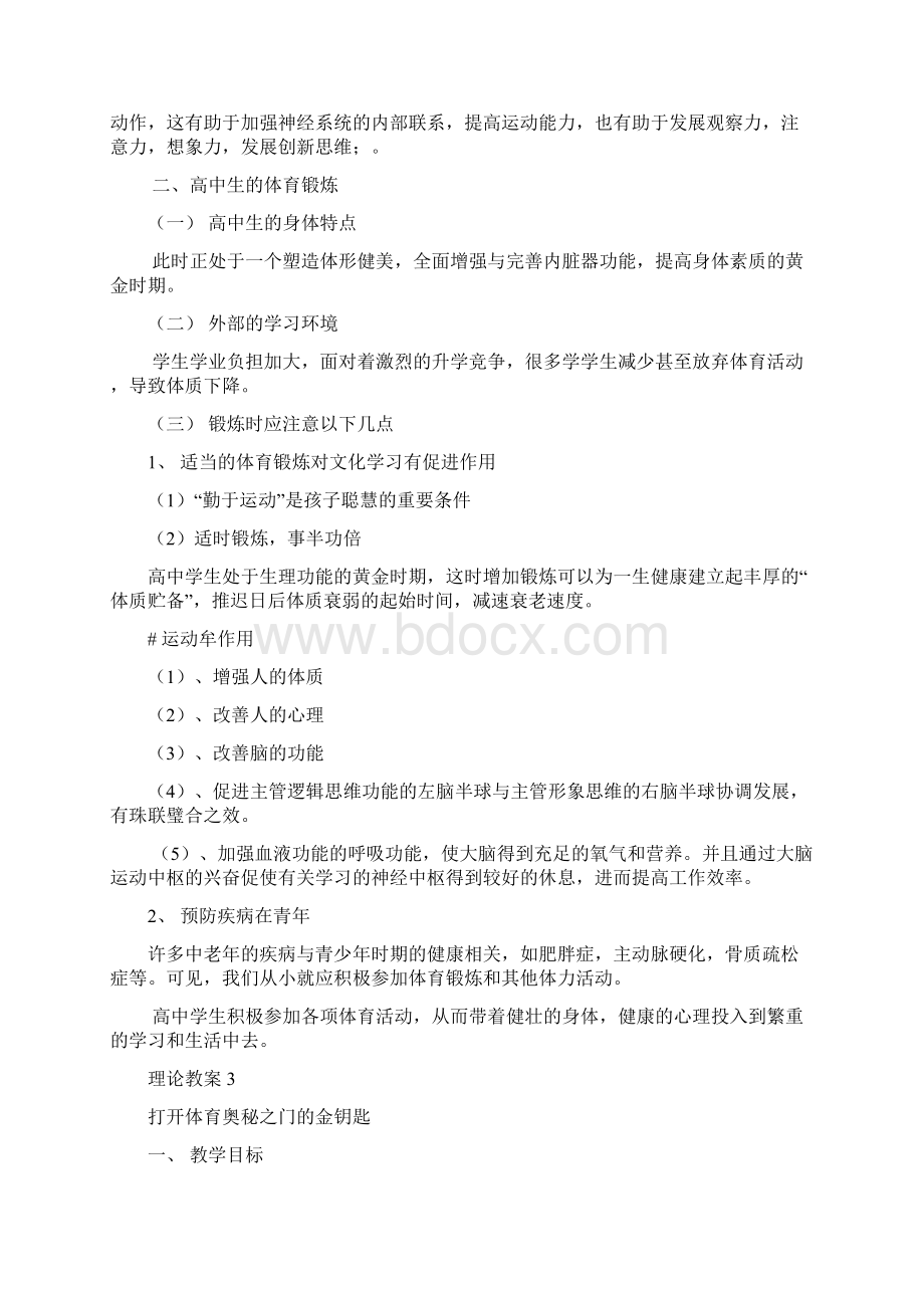 高中体育理论课教案集理论教案.docx_第3页