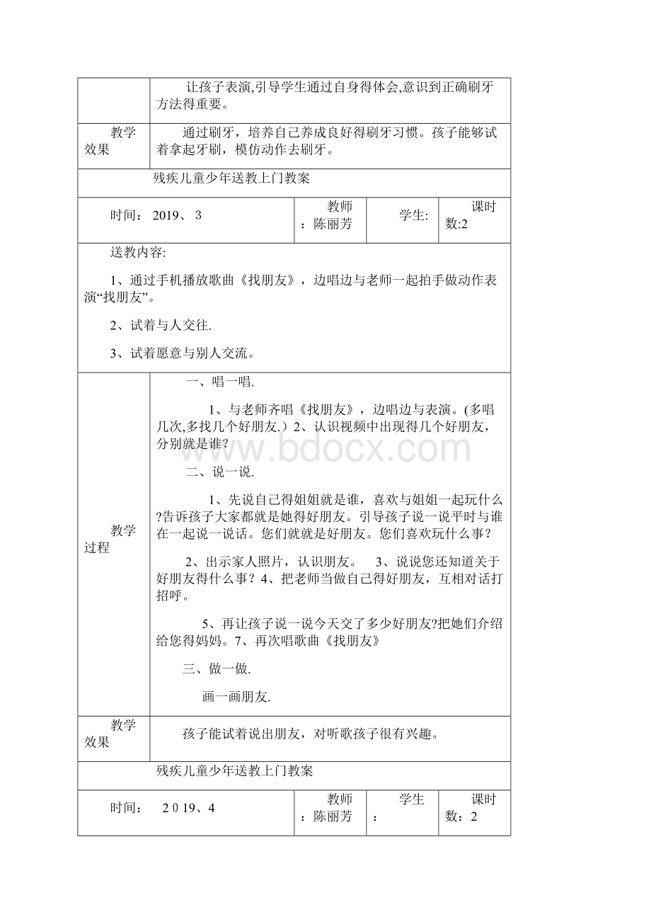 残疾儿童少年送教上门教案Word下载.docx_第2页