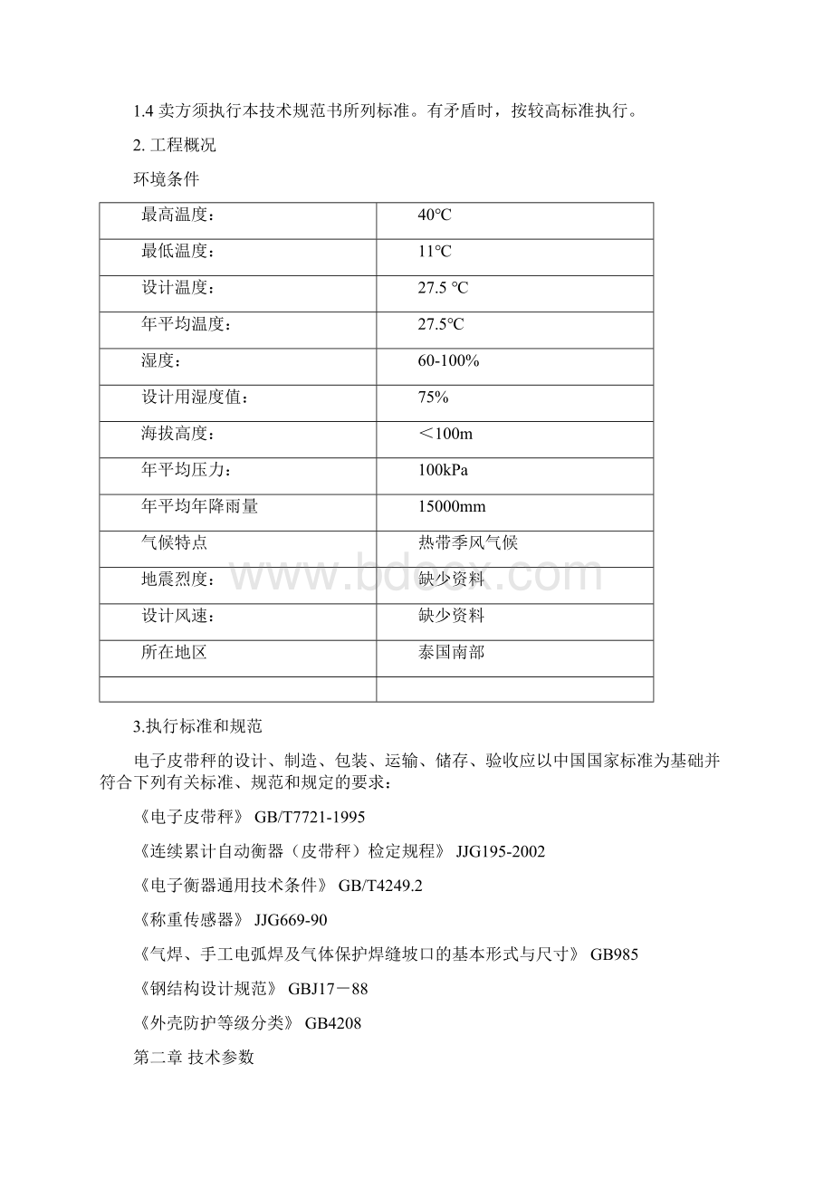 电子皮带秤技术规范书.docx_第2页