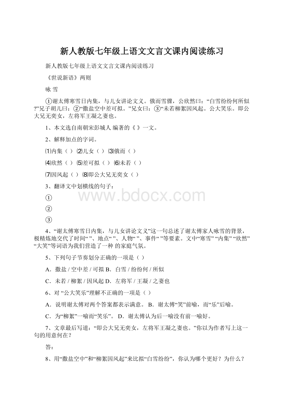 新人教版七年级上语文文言文课内阅读练习.docx_第1页