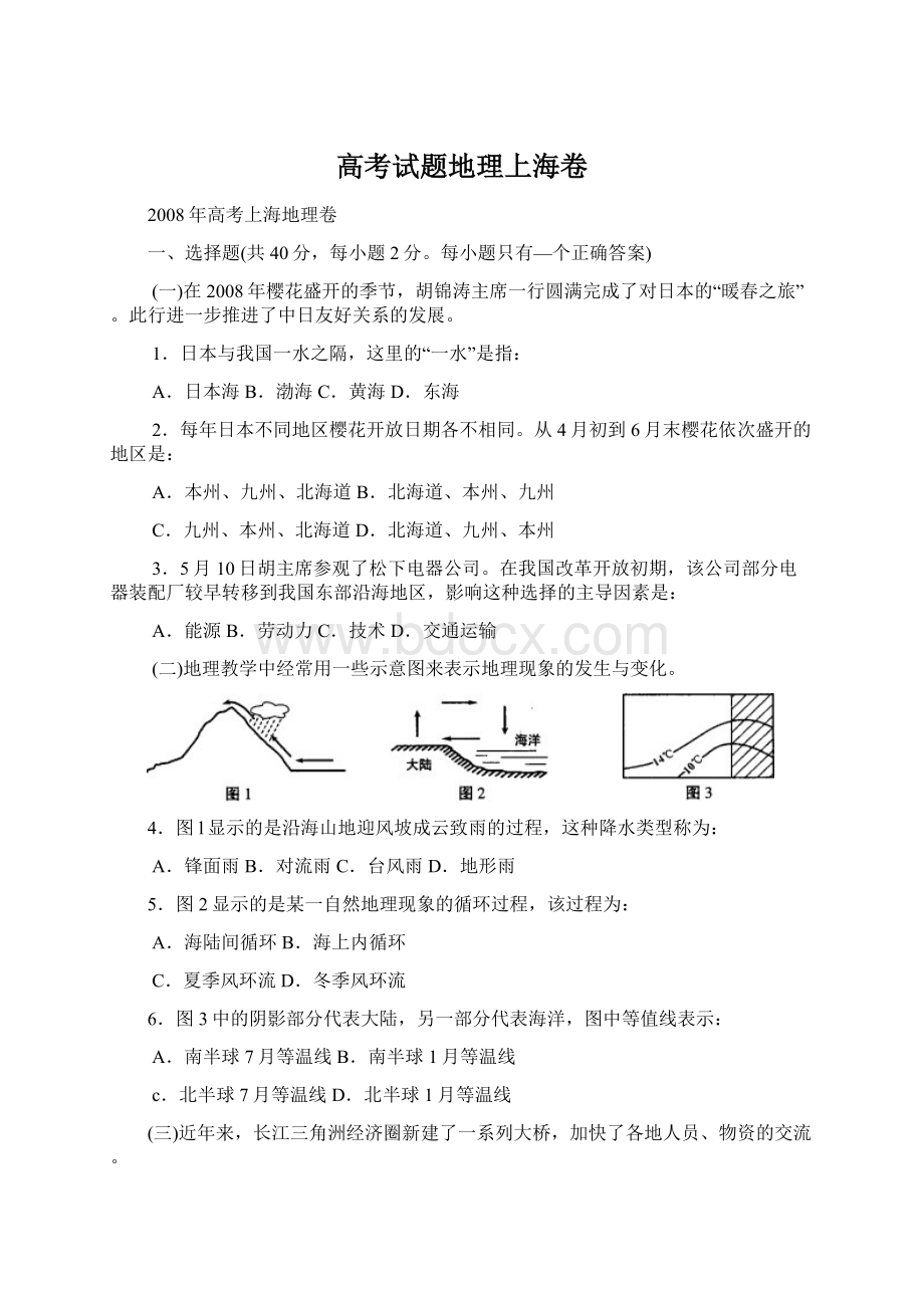 高考试题地理上海卷.docx